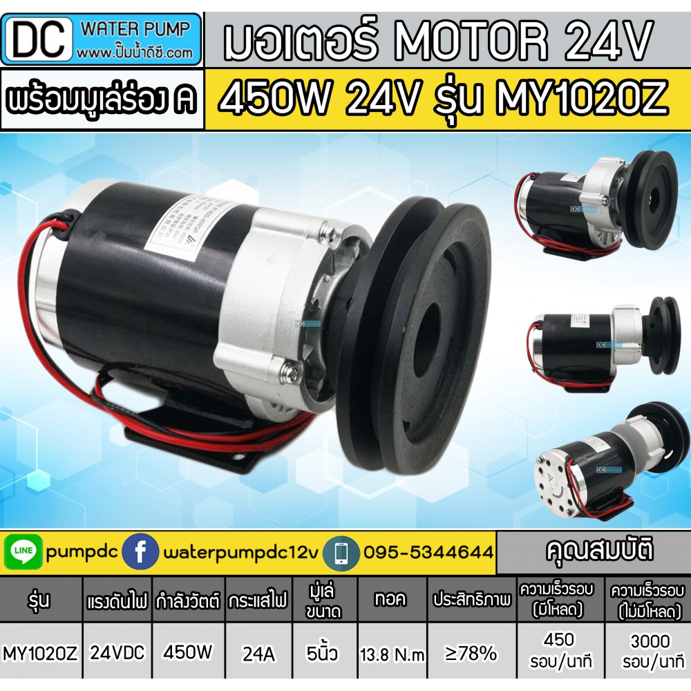 มอเตอร์ทดเกียร์ DC24V 450W 450RPM รุ่น MY1020Z  (พร้อมมูเล่ร่อง A)